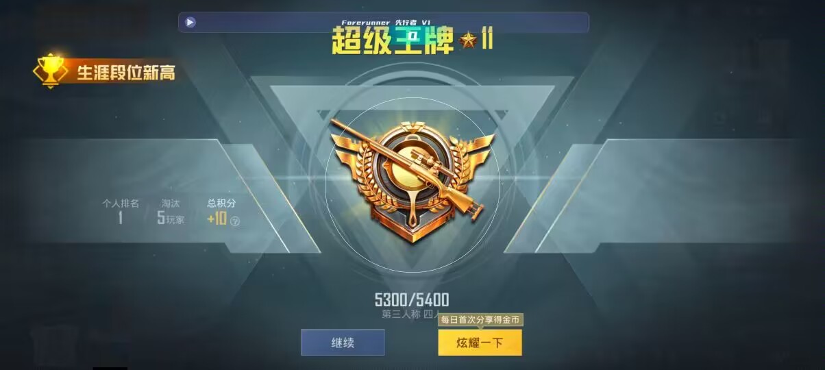 和平精英先行者透视直装 - 和平精英服装怎么买辅助预览图